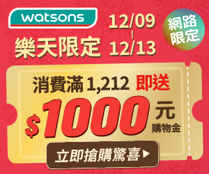 購物網推薦-屈臣氏滿1212送1000 購物網推薦-屈臣氏滿1212送1000