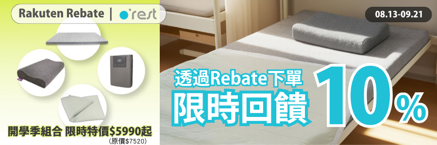 orest開學季，樂天會員限定，限時回饋10%