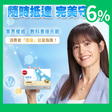葡萄王購健康