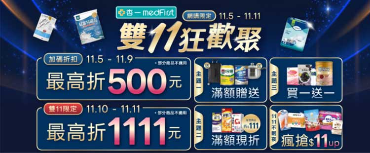 杏一健康生活館