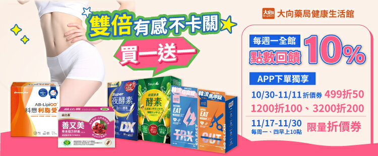 大向藥局健康生活館