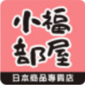 小福部屋