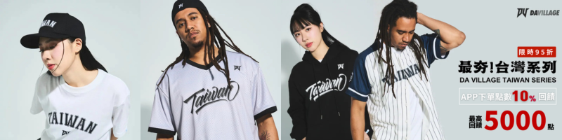 購物網推薦-⚾team taiwan 全力應援!限量開搶!⚾ 購物網推薦-⚾team taiwan 全力應援!限量開搶!⚾