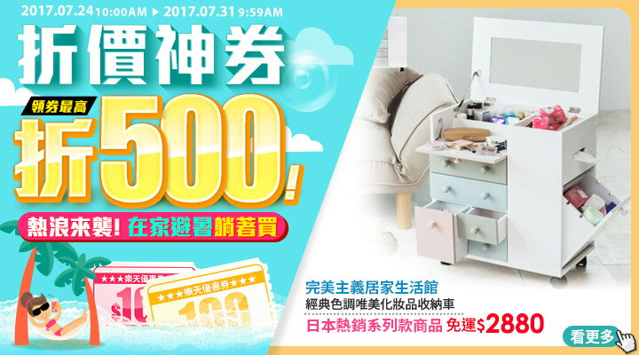 折價神券領券最高現折$500：美食甜點、服飾、居家、美妝指定單品免運