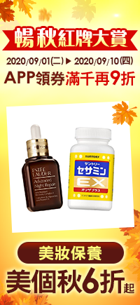 購物網推薦-樂天99購物節 暢秋紅牌大賞：彩妝保健6折up！APP領券滿千再9折