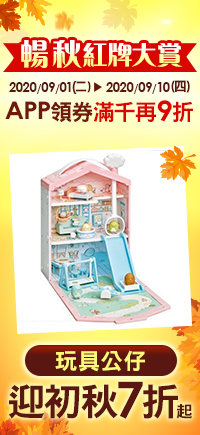 購物網推薦-樂天99購物節 暢秋紅牌大賞：親子寵物7折up！APP領券滿千再9折