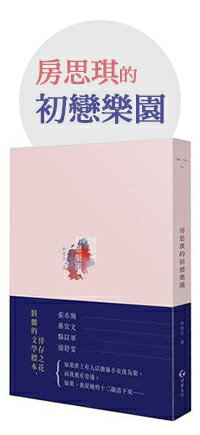 房思琪的初戀樂園