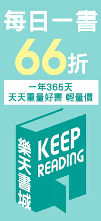 購物網推薦-每日一書66折