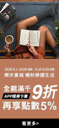 購物網推薦-樂天書城 | 滿千9折領劵再享點數5%