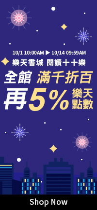 購物網推薦-樂天書城 | 全館滿千折百，點數5%回饋