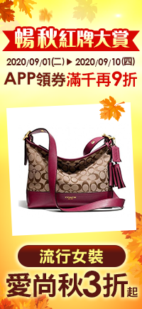 購物網推薦-樂天99購物節 暢秋紅牌大賞：流行男女3折up！APP領券滿千再9折