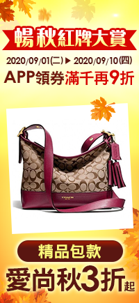 購物網推薦-樂天99購物節 暢秋紅牌大賞：流行男女3折up！APP領券滿千再9折