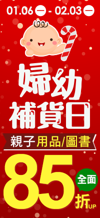 購物網推薦-婦幼補貨日