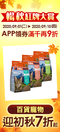 購物網推薦-樂天99購物節 暢秋紅牌大賞：親子寵物7折up！APP領券滿千再9折