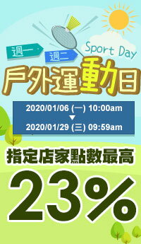 購物網推薦-週一週二運動日 指定店家 店數最高23%
