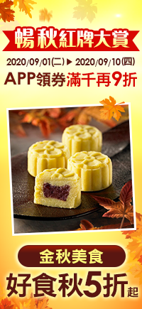購物網推薦-樂天99購物節 暢秋紅牌大賞：金秋美食5折up！APP領券滿千再9折