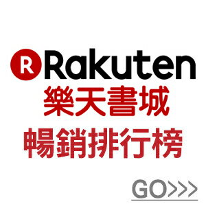 網路購物-選書指南 暢銷排行榜