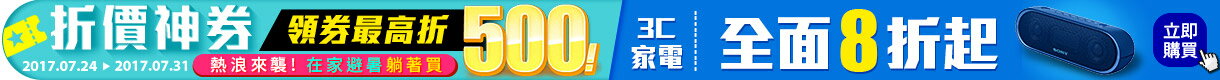 折價神券領券最高現折$500：熱銷手機、相機、筆電、空氣清淨機8折起