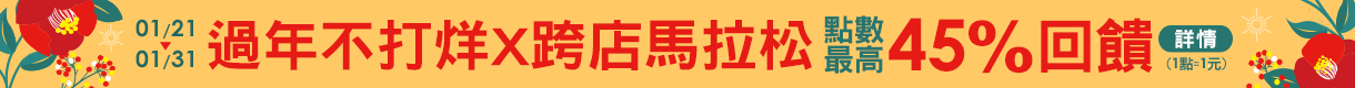 購物網推薦-樂天發薪日：3C家電、男裝及運動用品 點數最高45%回饋！