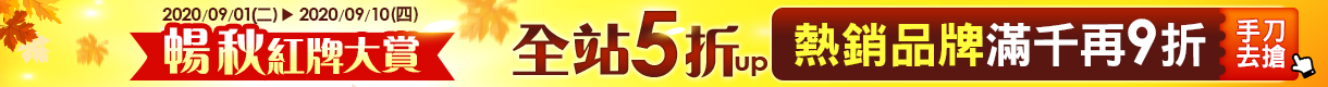 購物網推薦-樂天99購物節 暢秋紅牌大賞：全站5折起！APP領券滿千再9折