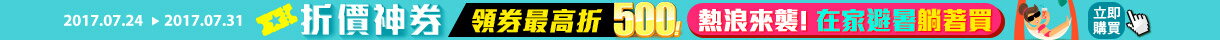 折價神券領券最高現折$500：美食甜點、服飾、居家、美妝指定單品免運
