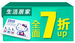折價神券領券最高現折$500：生活居家88折、床墊寢具、鍋具7折起指定單品免運