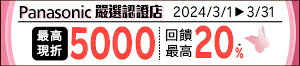 購物網推薦-最高現折5000｜回饋最高20%