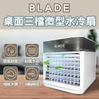 網購推薦-BLADE桌面三檔微型水冷扇