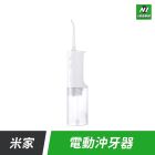 網購推薦-【預購】小米米家沖牙器