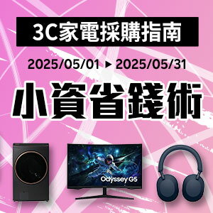 購物網推薦-3C家電採購指南：小資省錢術