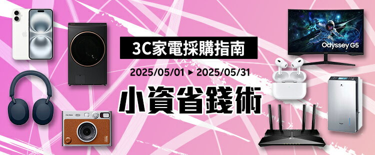 3C家電好省日
