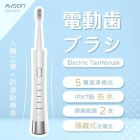網購推薦-歐森 聲波電動牙刷