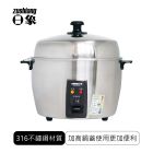 網購推薦-日象12人 316不鏽鋼電鍋