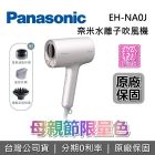 網購推薦-國際牌NA0J水離子吹風機