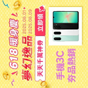 購物網推薦-618暖身慶：夢幻逸品5折起，千萬優惠神券立即領！
