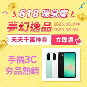 購物網推薦-618暖身慶：夢幻逸品5折起，千萬優惠神券立即領！