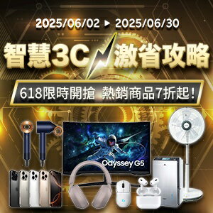 購物網推薦-智慧3C 激省攻略：618限時開搶 熱銷商品7折起