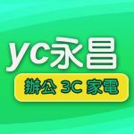 永昌辦公-超多網購熱銷店家就在樂天市場購物網