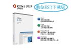 網購推薦-Office 2024家用下載版