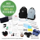 網購推薦-IRIS OHYAMA防災地震包