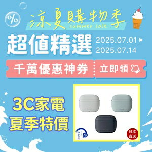 購物網推薦-涼夏購物季：超值精選5折起，千萬優惠神券立即領！