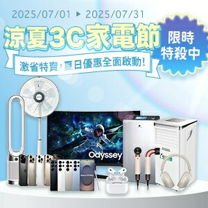 購物網推薦-涼夏3C家電節：激省特賣，夏日優惠全面啟動！