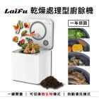 網購推薦-LAIFU 3.3L 家用廚餘乾燥機