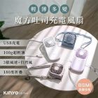 網購推薦-KINYO 魔方吐司充電風扇