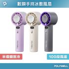 網購推薦-POLYWELL 數顯手持冰敷風扇
