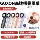網購推薦-GUXON 巧冰扇 冰敷 手持風扇