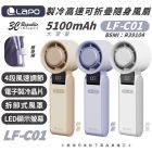 網購推薦-LaPO 製冷高速可折疊隨身風扇
