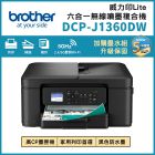 網購推薦-Brother 噴墨複合式印表機