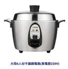 網購推薦-大同220V 6人份全不銹鋼電鍋