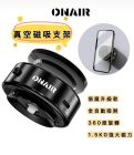 網購推薦-ONAIR 磁吸真空手機支架